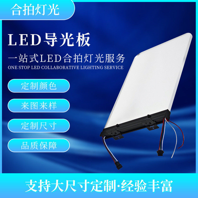 深圳led模定制开背光源发光板导光板背光片背光灯led背光板