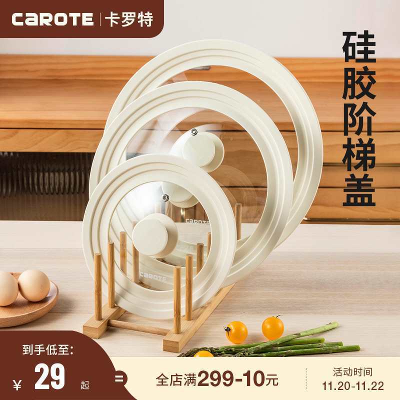 卡罗特锅盖家用耐高温钢化玻璃大锅盖炒锅砂锅蒸锅盖子阶梯盖通用
