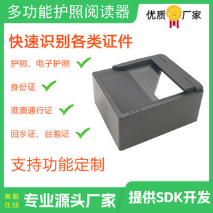 护照扫描仪支持电子护照回乡证读取 多功能护照阅读器模组内置式