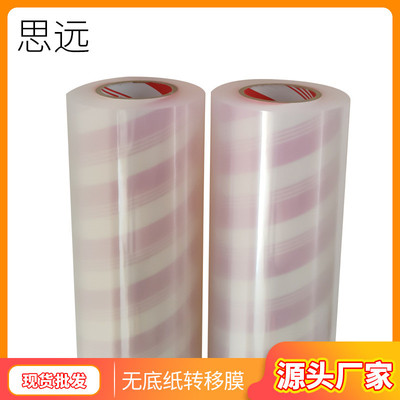 加厚无底纸转移膜汽车拉花透明转移纸广告刻字转移膜规格可分切
