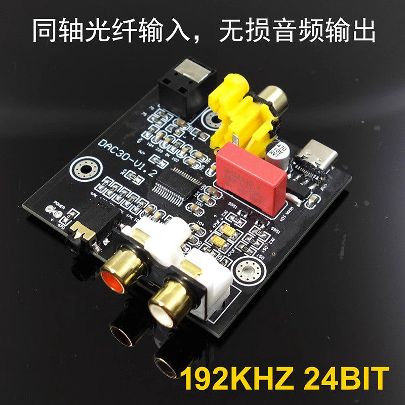 DAC30 同轴光纤音频转换器hifi数字转模拟输出电视CD机解码器静音