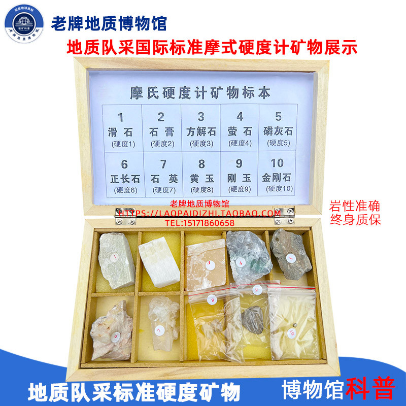 木盒精装莫氏摩氏硬度计测试测量中小学地理地质教学仪器标本