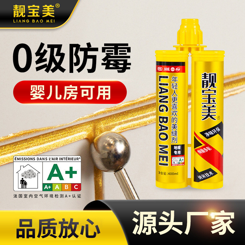 家用瓷砖美缝剂双组份亮宝美0级防霉室内地砖墙砖贴片隔水美缝胶