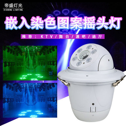 热销全嵌入式图案摇头灯摇蹦迪灯酒吧灯全嵌入式ktv彩灯头灯