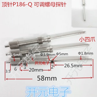 Q可调高度探针螺母测试针弹簧针小四爪顶针58mm探针5.5 顶针P186