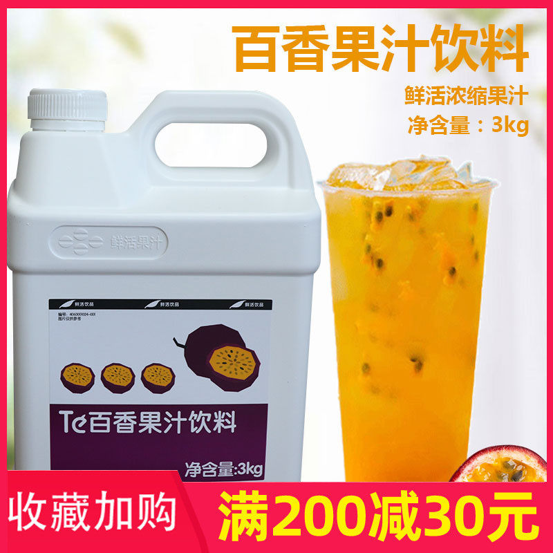 新货鲜活水果浓浆 奶茶原料冲饮百香果汁3kg 浓缩百香果风味果味
