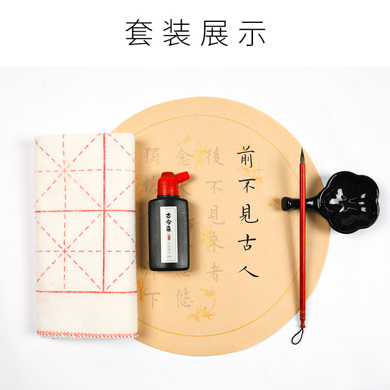 仿古团扇练毛笔字帖套装初学者书法入门临摹练字专用描红宣纸行楷