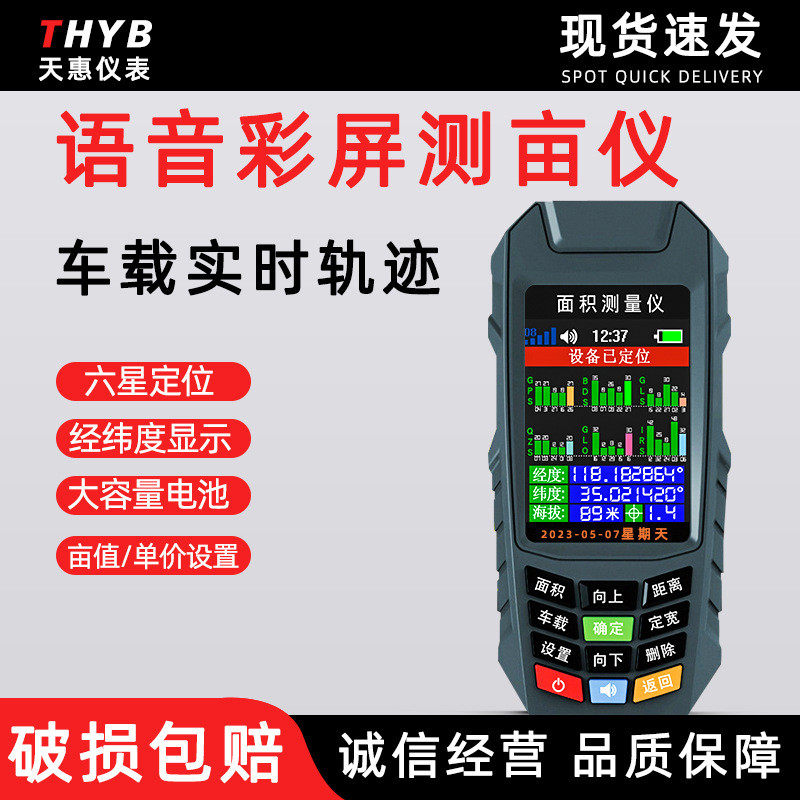 高精度手持测亩仪gps土地面积测量仪器 量地仪测亩王北斗测亩仪