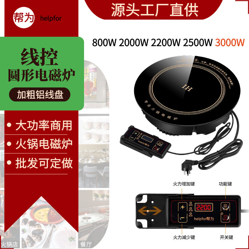直销 火锅店商用圆形电磁炉800W3000W按键线控大功率实惠包邮
