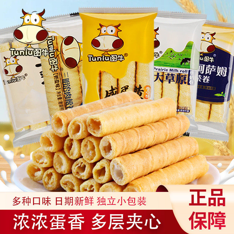 新货卷心酥咸蛋黄大草原牛奶卷多种口味酥脆清香蛋卷饼干早餐零食