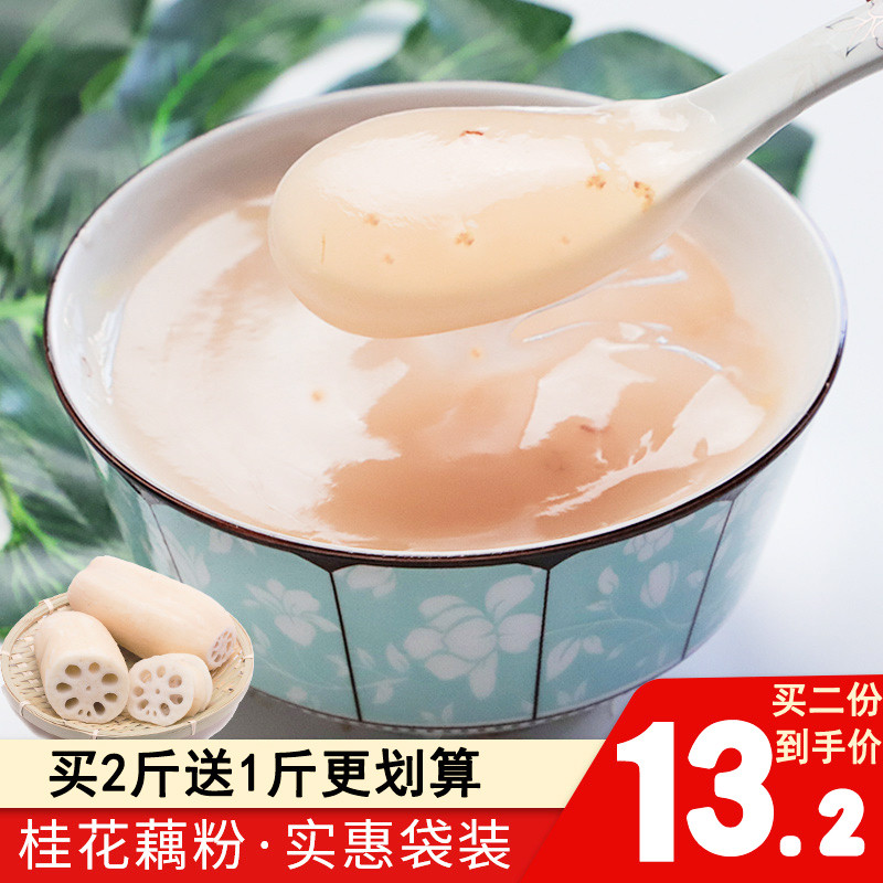 新货买2送1西湖藕粉500g杭州特产桂花莲子纯藕粉羹手工代餐小早餐