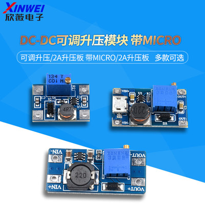 SX1308可调升压/2A升压板 带MICRO/2A升压板 DC-DC升压模块MT3608