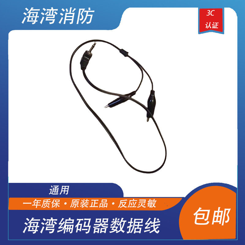 海湾编码器数据线 尼特 海湾 营口天成 依爱 通用 现货