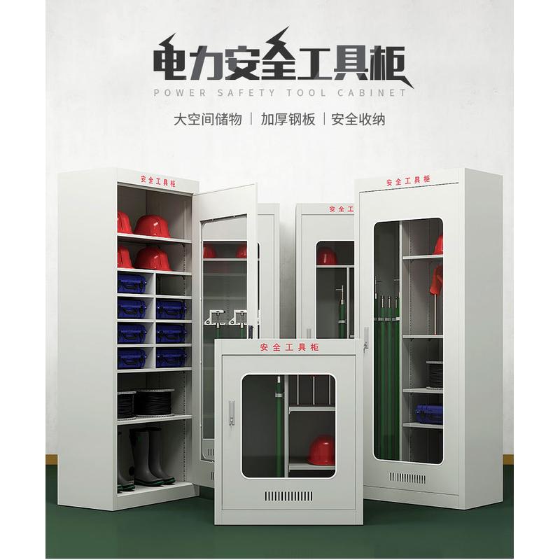 电力安全工具柜智能除湿柜电工柜绝缘配电室专用电力铁皮柜器具柜