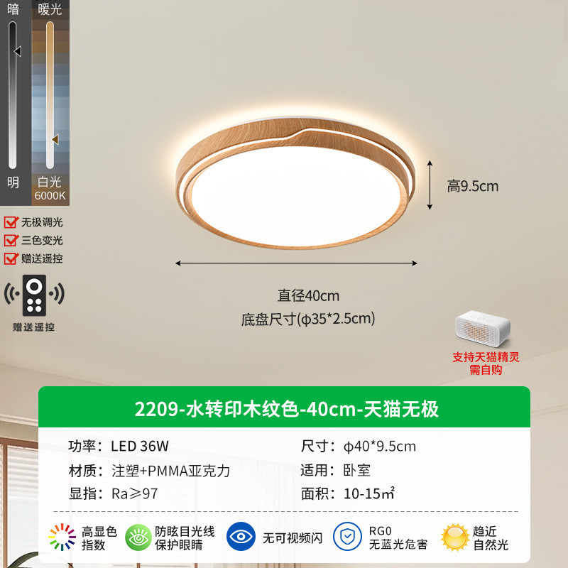 原木色吸顶灯中灯具客厅灯大厅主灯智能护眼卧室灯全屋套餐古风