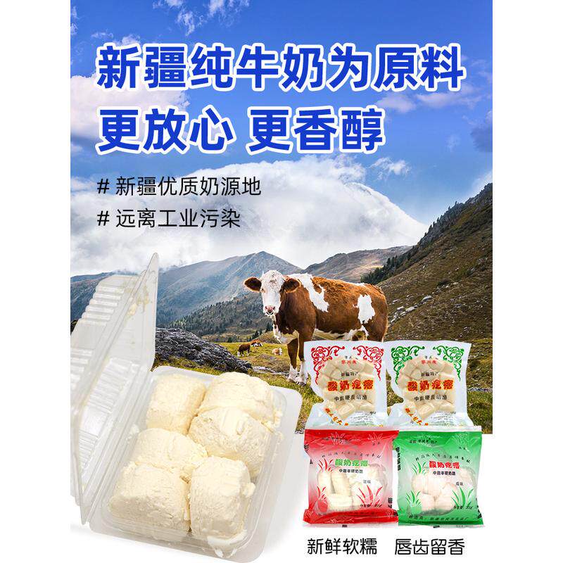 新货李闻献酸奶疙瘩迪丽热巴同款新疆特产伊犁奶酪纯牛奶干酪