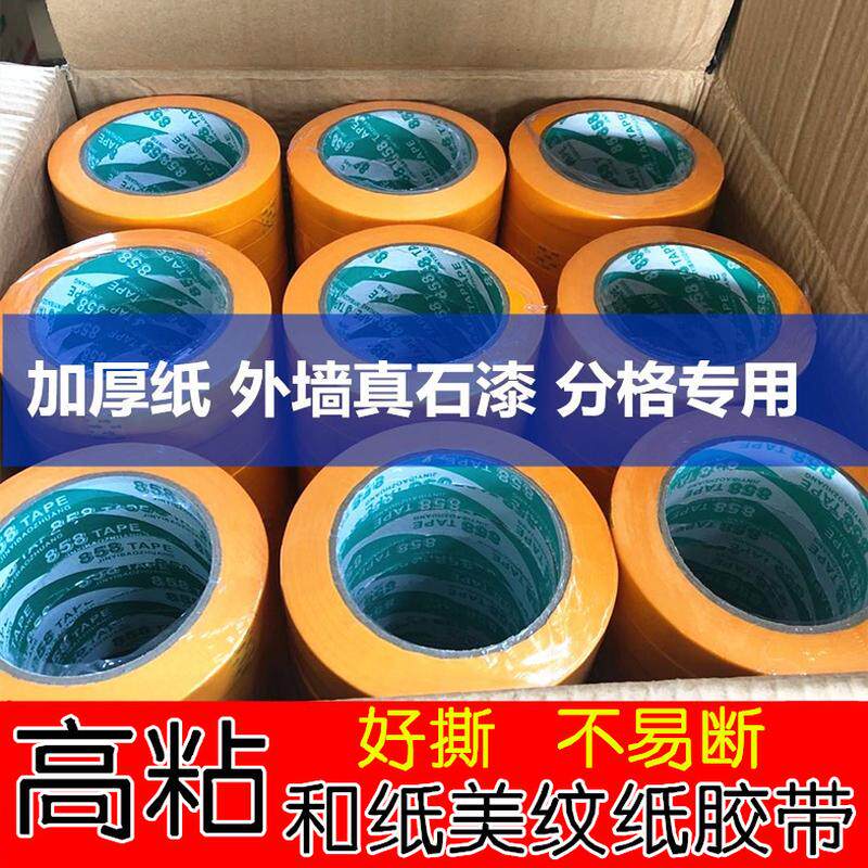外墙真石漆分格线专用加厚高粘美纹纸胶带建筑工地施工分色纸