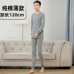 长腿190高个子秋衣秋裤纯棉加长版薄款保暖内衣男棉毛衫打底套装