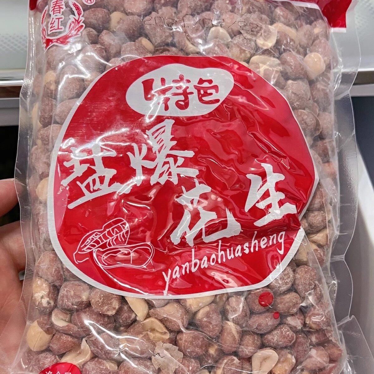 新日期春红盐爆花生米带皮烘烤盐炒熟盐焗咸香味咸干酥脆下酒菜