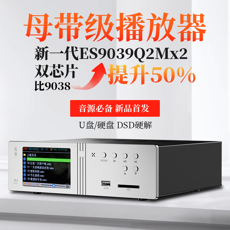 师旷/D3PLUSHIFI发烧解码器数字转盘 双ES9039 蓝牙5.4硬解DSD512