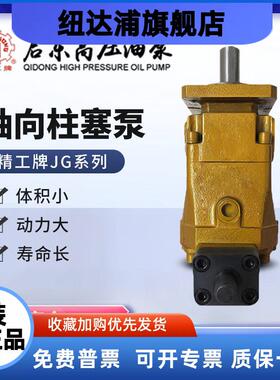 精工牌JG10M JG25M JG40M JG63M 80M JG160M JG250M轴向柱塞泵