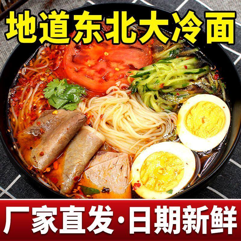 新货正宗延边朝鲜冷面荞麦东北大冷面0脂韩式调料速食凉面条延吉