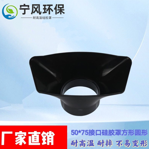 耐高温焊锡硅胶罩排烟罩集烟吸尘罩硅胶方圆形吸烟罩