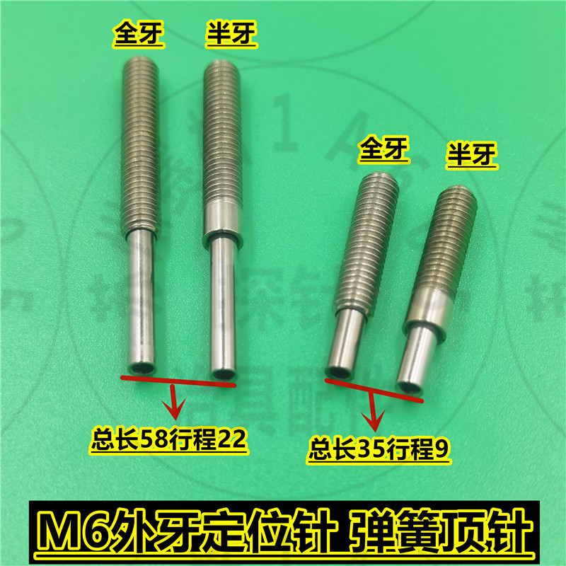 GP-2T M6外牙弹簧顶针 6.0外径内螺纹M3 弹性光板定位针治具PCB