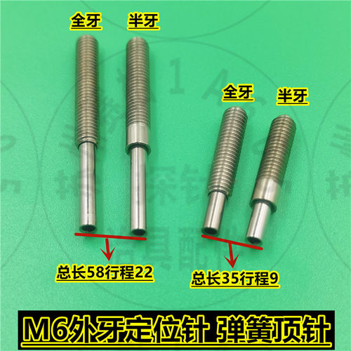 GP-2T M6外牙弹簧顶针 6.0外径内螺纹M3 弹性光板定位针治具PCB