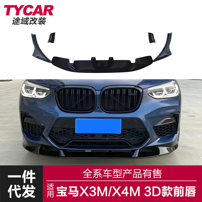 适用于宝马真X3MX4M/F97F98改装升级3D款前唇前铲改装小包围套件