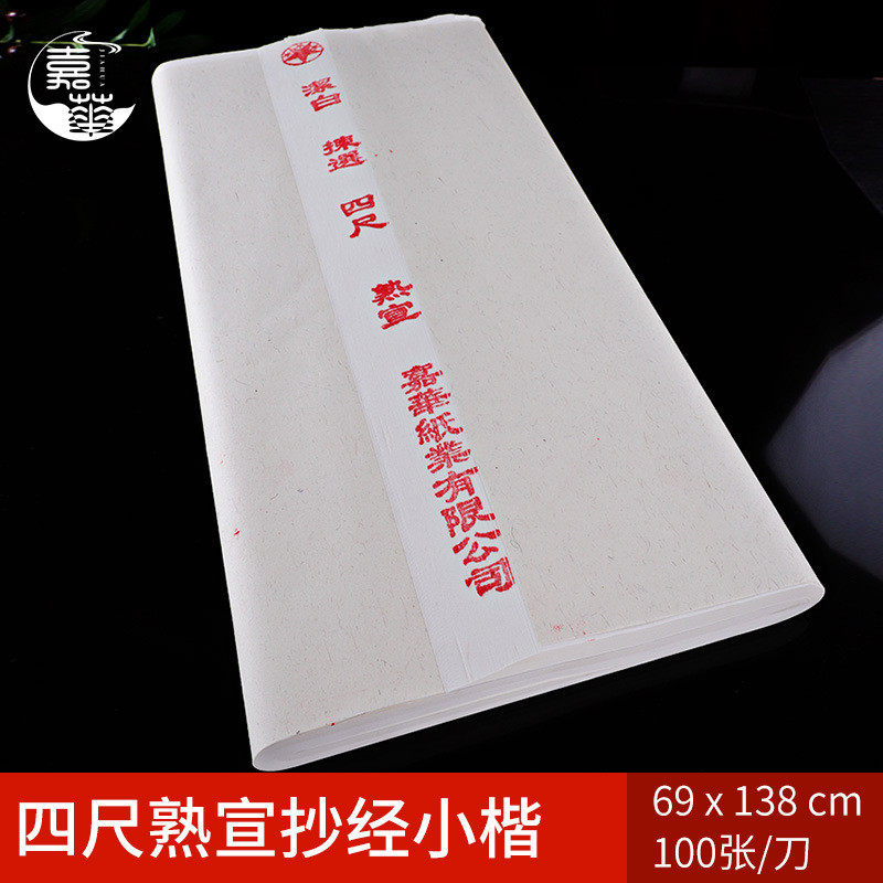 批发四尺熟宣精品纯白色珠光矾熟宣云母宣书法工笔画创作专用
