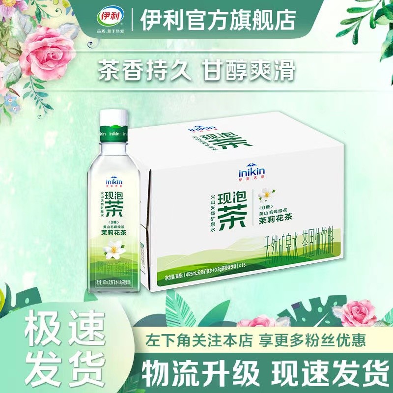 新货现泡茶伊刻活泉inikin伊利依刻十足茉莉花茶乌龙茶饮料天然矿