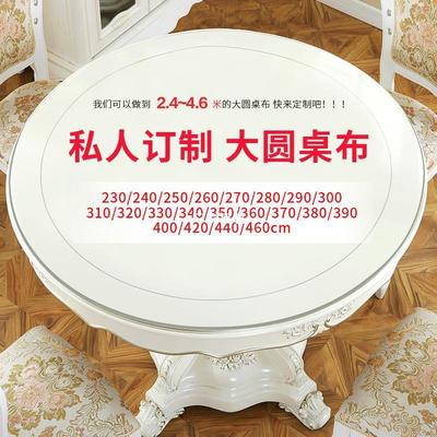 饭店2.6米2.8米3米超大圆桌布酒店餐桌布透明软玻璃桌垫防油