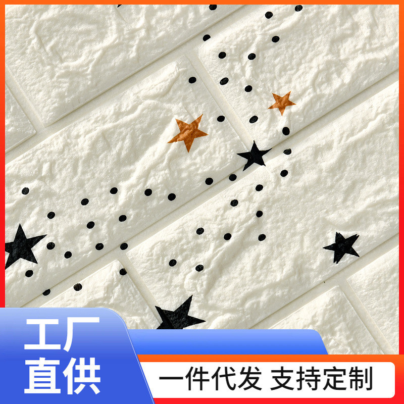 现货网红可批立体3D自粘泡沫贴纸星空顶天花板墙纸宿舍卧室防水儿