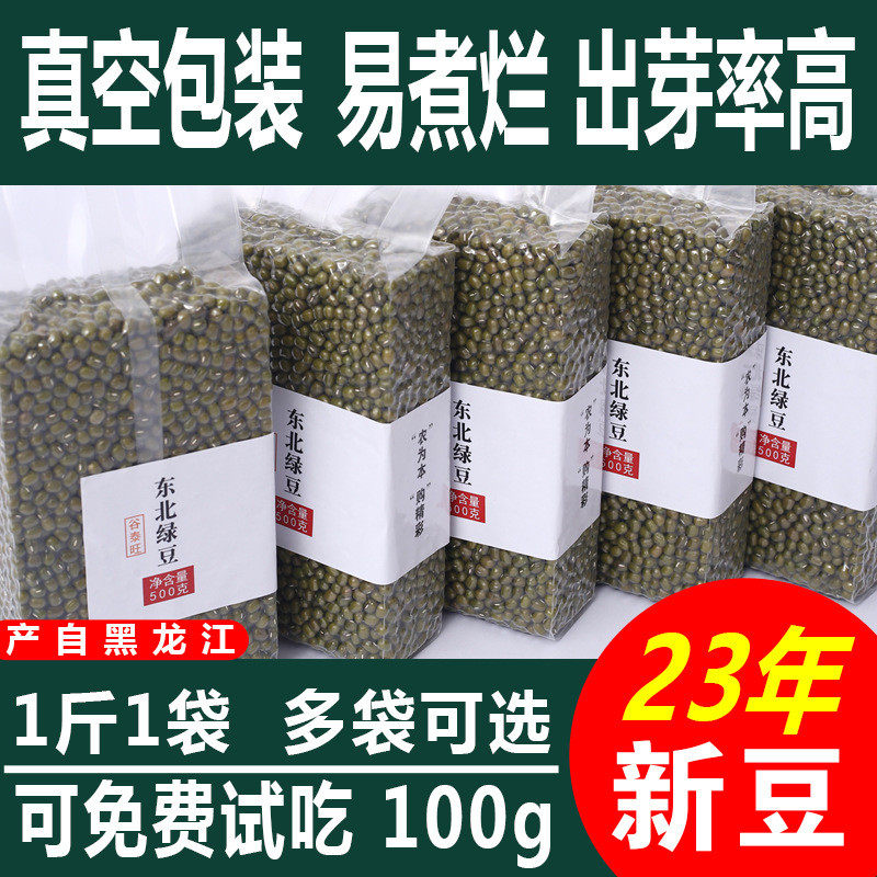 新货东北小绿豆新货五谷杂粮发豆芽粥原料专用豆子绿豆汤农家自种