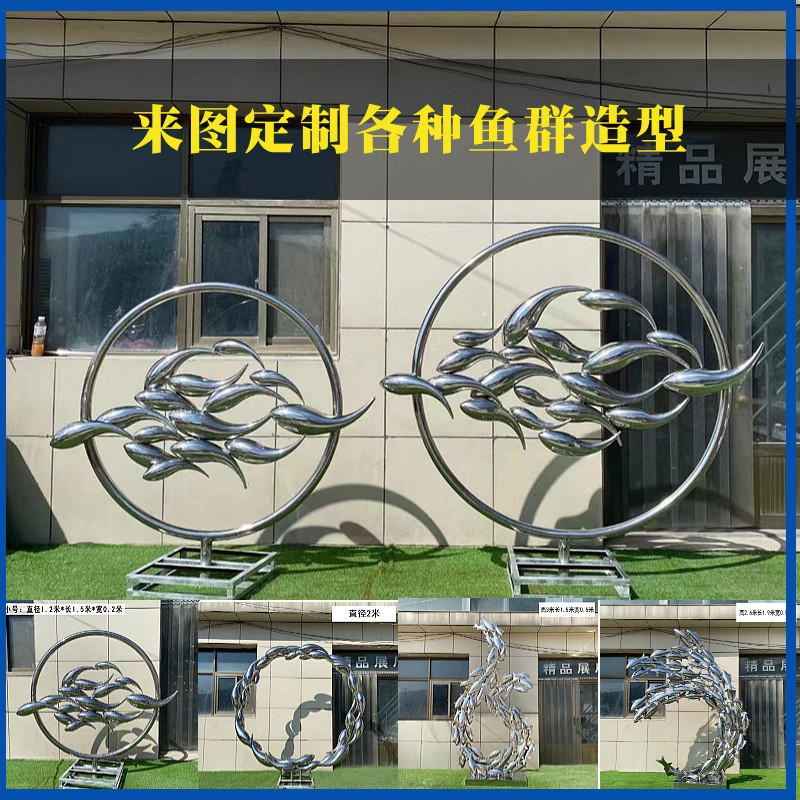 镜面不锈钢鱼群雕塑酒店住宅区入口铁艺金属艺术品摆件景观鱼小品