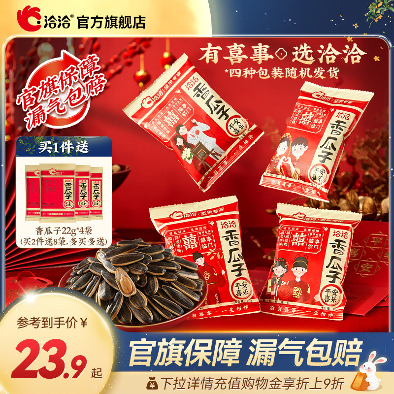 新货洽洽喜瓜子520g恰恰结婚葵花籽婚礼婚庆订婚喜糖伴手礼小包装