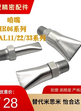 米S米同款NZAL11 NZAL22 NZAL33喷嘴高压喷头 同款怡合达NHR06