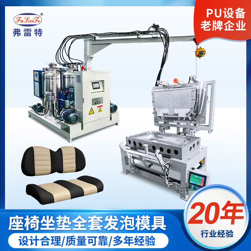 广东弗雷特汽车坐垫全自动聚氨酯发泡机记忆棉模具设备加工
