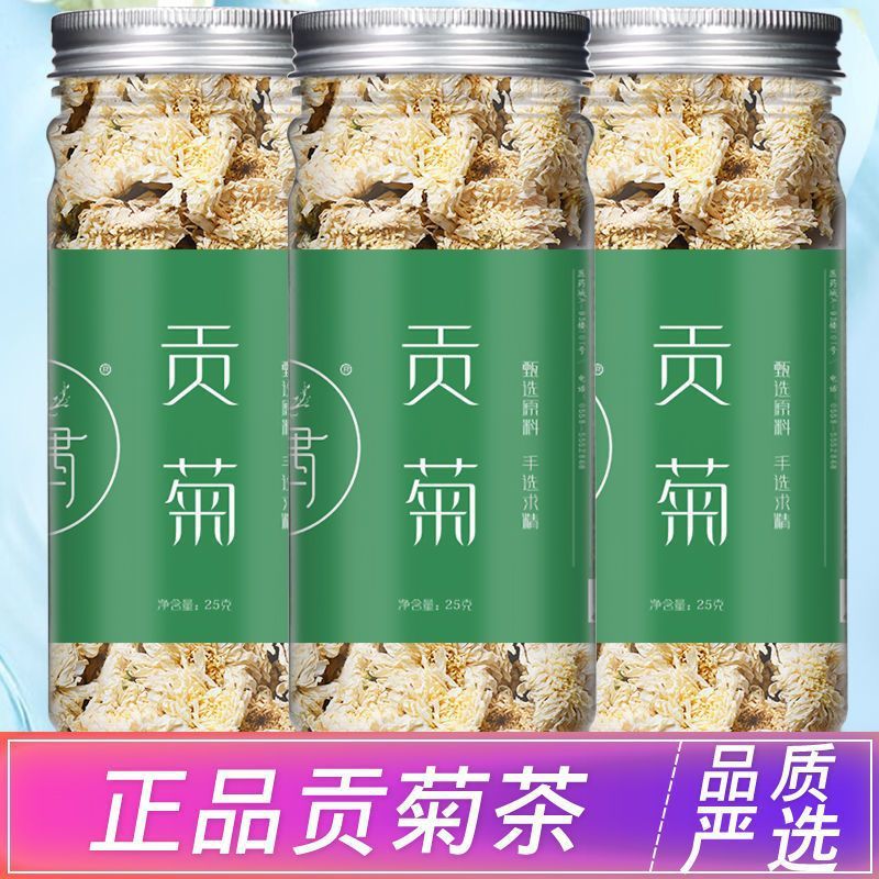 新日期黄山贡菊茶菊花茶白菊花茶贡泡茶泡水菊花茶搭枸杞子金银花