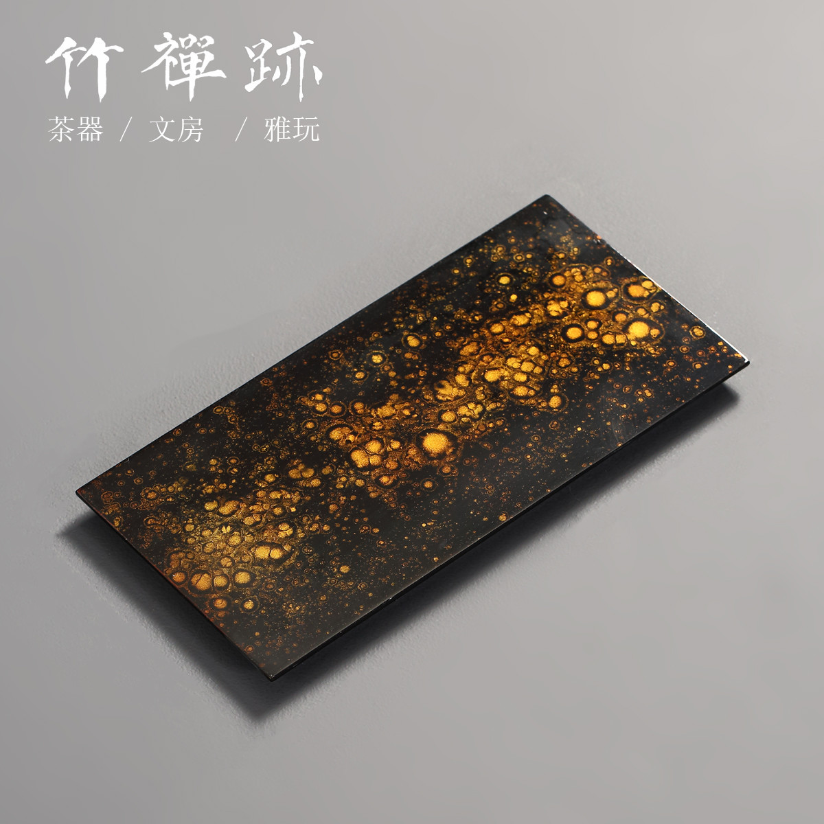 竹禅迹|大漆干泡台 茶盘福州漆器滴金制作漆粉电木内芯茶具茶台