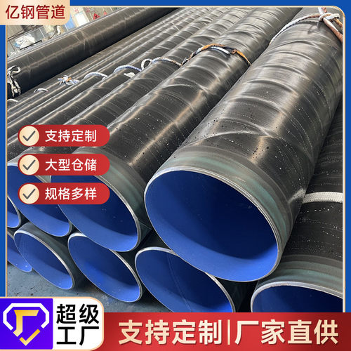 大口径消防钢peep给水管内外涂塑无缝螺旋管防腐焊接钢管加工定制