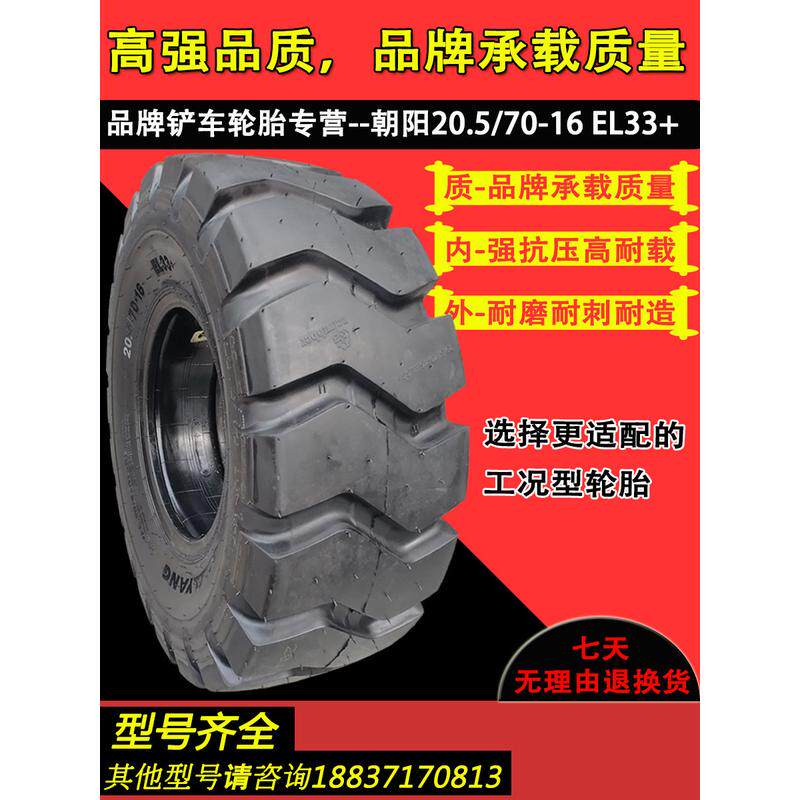 风神朝阳贵州20.5/70-16 16/70-20 24小型装载机铲车