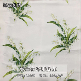 提花布料浮雕提花布料小清新提花面料春夏服铃兰花装箱包色织面料