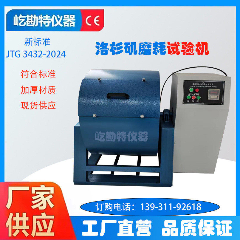 新标准洛杉矶磨耗试验机搁板磨耗式试验机符合jtg3432-2024标准,机械设备,试验机,淘宝优惠券,粉丝福利购,淘宝优惠卷