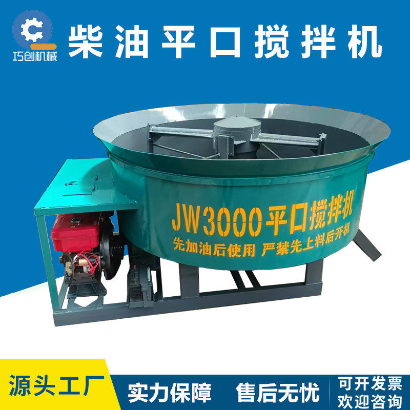 平口柴油搅拌机移动车载柴油机混凝土圆盘搅拌机朝天锅搅拌机,五金/工具,拌料机,淘宝优惠券,粉丝福利购,淘宝优惠卷