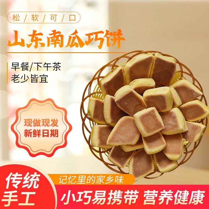 巧果饽花巧饼山东零食速食学生代早餐新鲜即食压缩馍特产南瓜原味