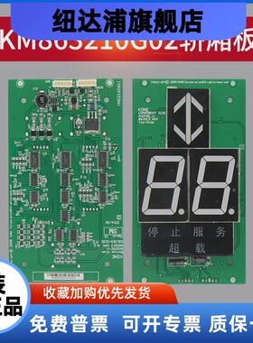 七段码显示板KM863210G02七段码操纵轿厢显示板KM50017286G02全新
