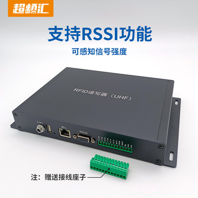 超高频RFID读写器多通道远距离分体式读卡器无源电子标签阅读器