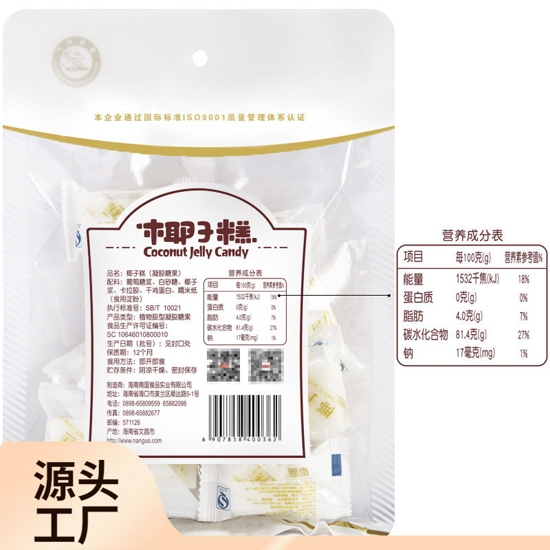 新货送礼海南特产南国椰子糕200g水果软糖果传统糕点零食点心散装